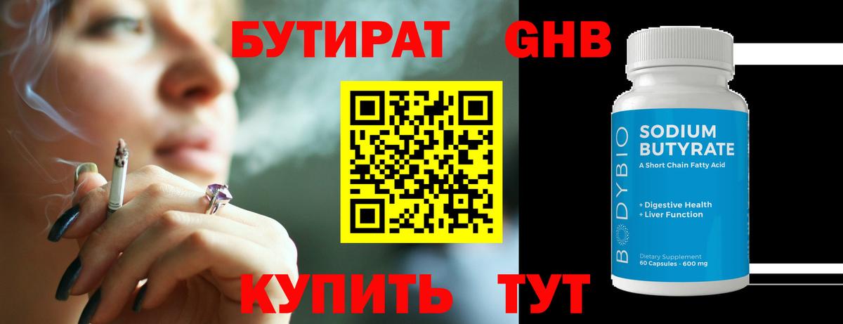 БУТИРАТ бутик Кирово-Чепецк