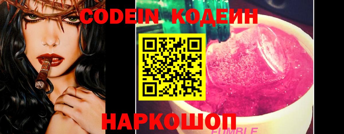 Codein Purple Drank Кирово-Чепецк