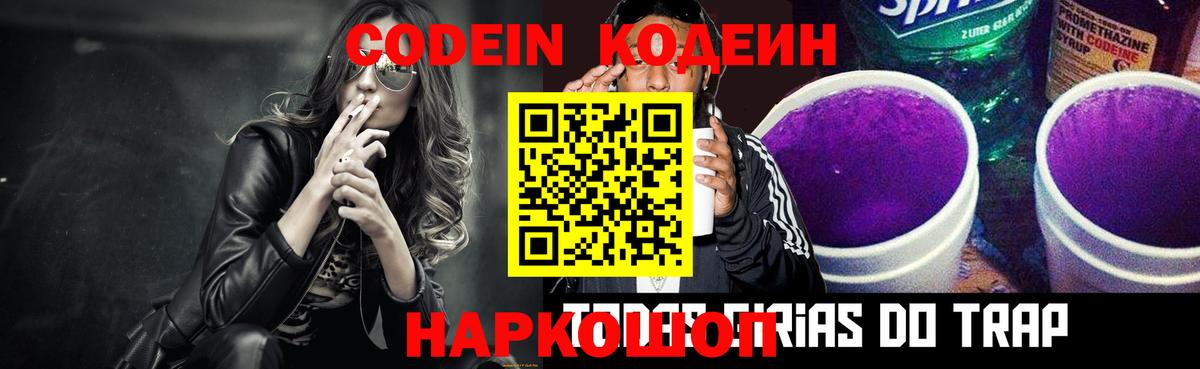 Кодеиновый сироп Lean напиток Lean (лин)  Кодеиновый сироп Lean Purple Drank  Вход с VPN  Кирово-Чепецк 