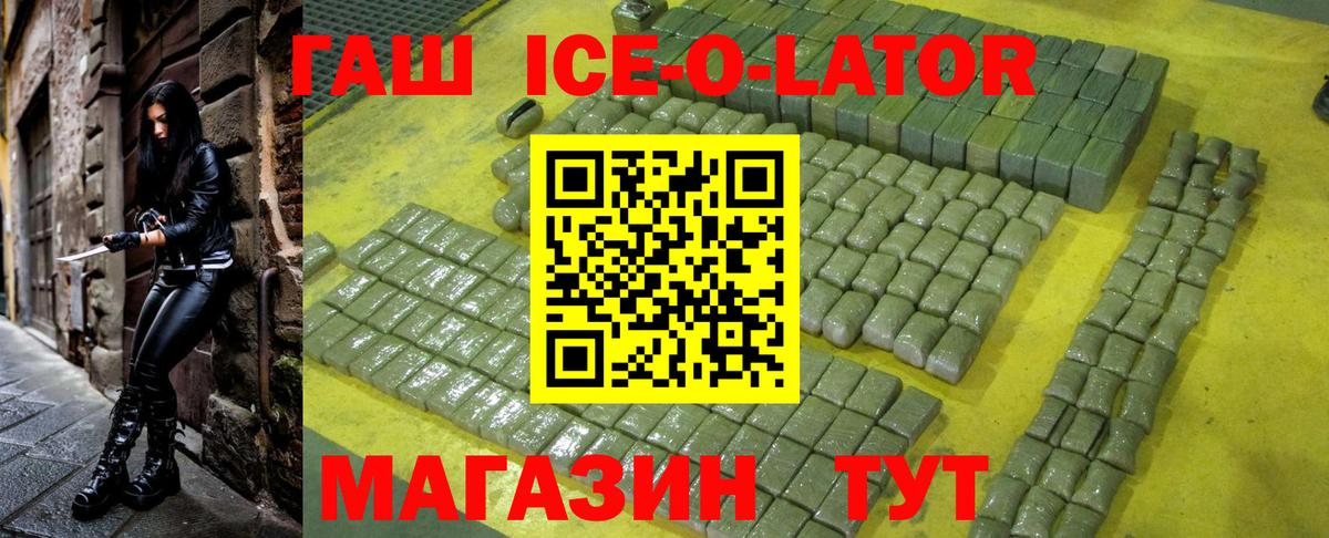 Гашиш Ice-O-Lator Кирово-Чепецк