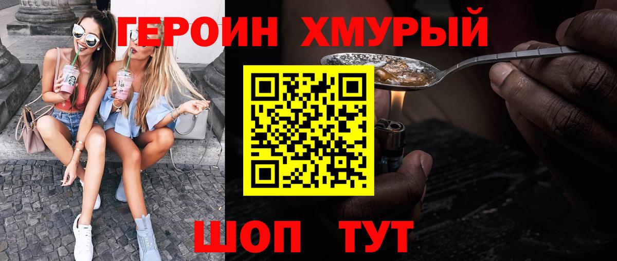 Кирово-Чепецк  ГЕРОИН  Вход с VPN  Героин хмурый 