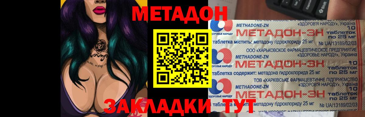 Кирово-Чепецк  МЕТАДОН VHQ  Вход с VPN 