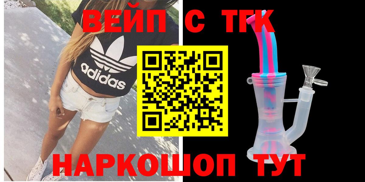 ТГК вейп с тгк Кирово-Чепецк